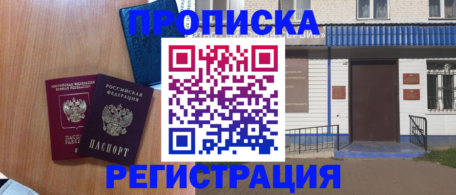 прописка гарантия в Воскресенске