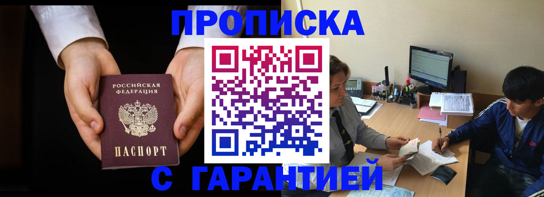прописка в Воскресенске