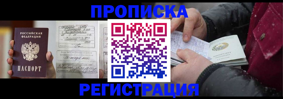 временная регистрация купить в Воскресенске