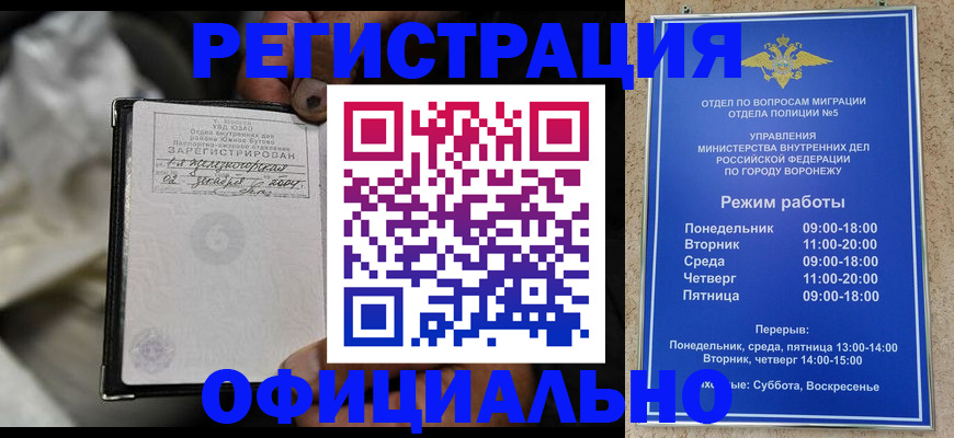 где прописаться в Воскресенске