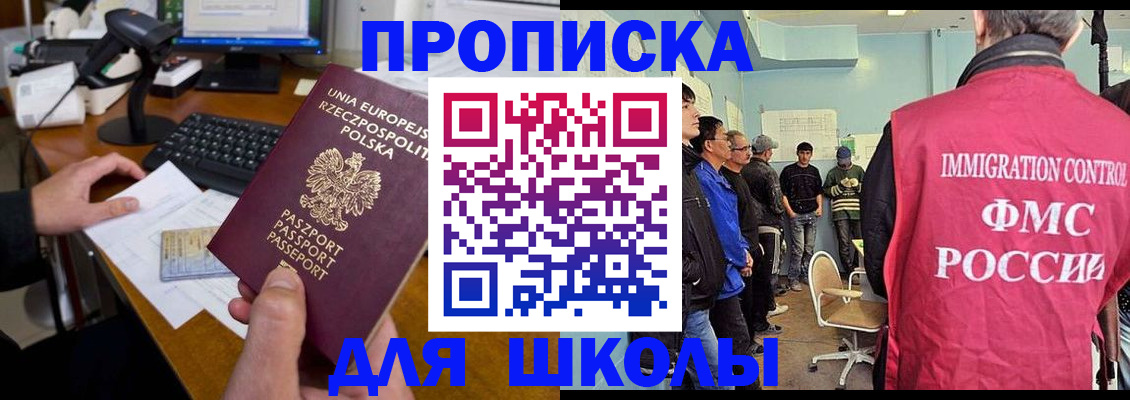 прописка для работы в Воскресенске