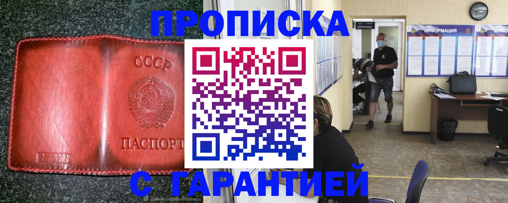 прописка гарантия в Воскресенске