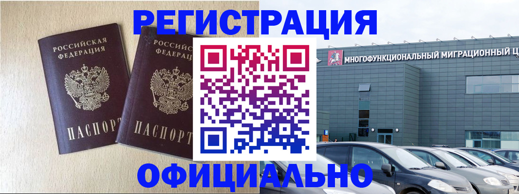 временная регистрация надежно в Воскресенске
