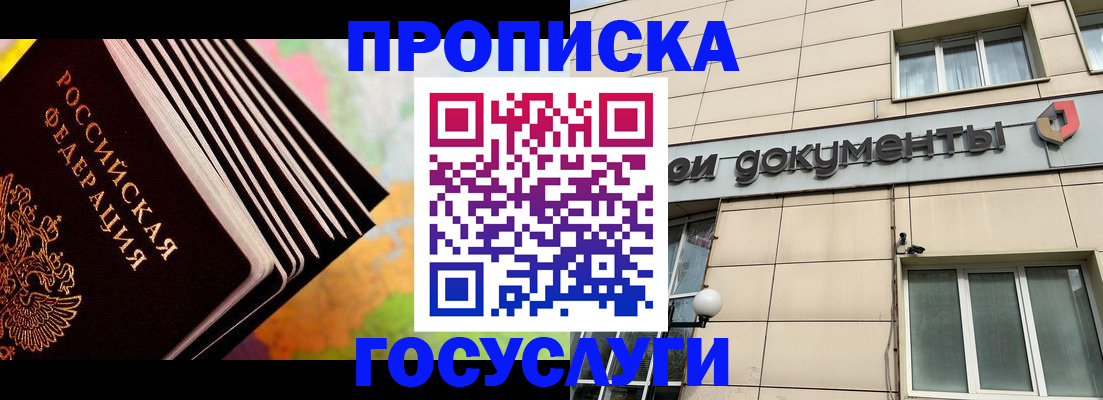 временная регистрация гарантия в Воскресенске