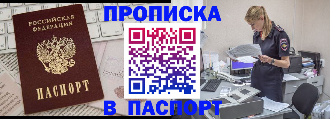 прописка паспорт в Воскресенске