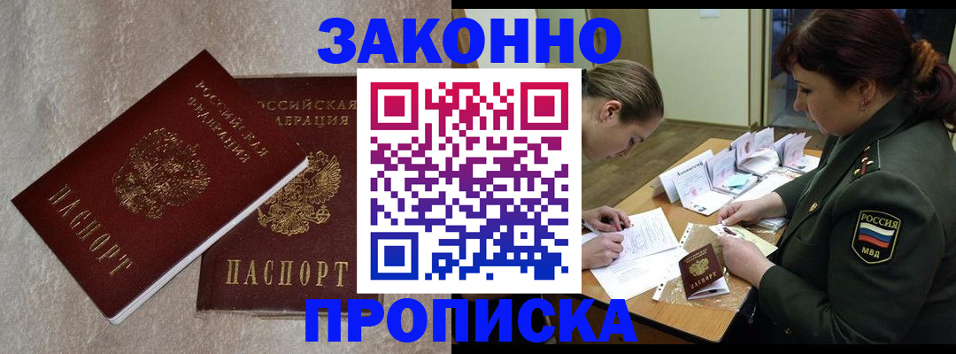 временная регистрация для всех в Воскресенске